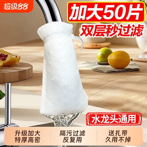 水龙头过滤棉防溅过滤自来水井水山泉水泥沙铁锈水垢杂质加厚通用