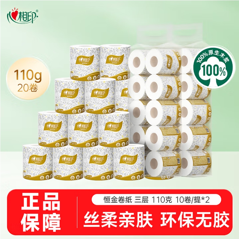 心相印卷筒纸3层有芯大盘卷纸