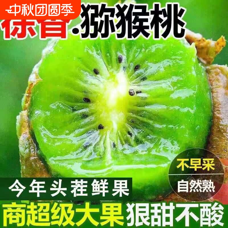 陕西正品周至眉县徐香猕猴桃新鲜绿心奇异果大果应季水果孕妇当季图片