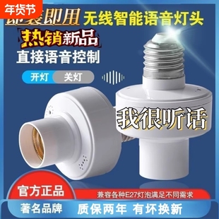 智能离线语音灯头懒人说话开关控制灯座E27螺口家用转换头声控灯