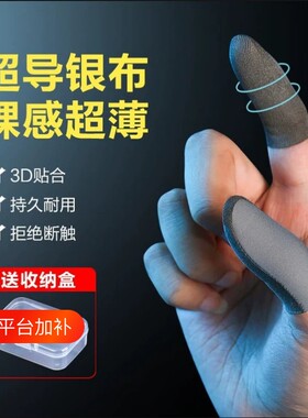 【源头工厂】吃鸡防汗防滑手指套