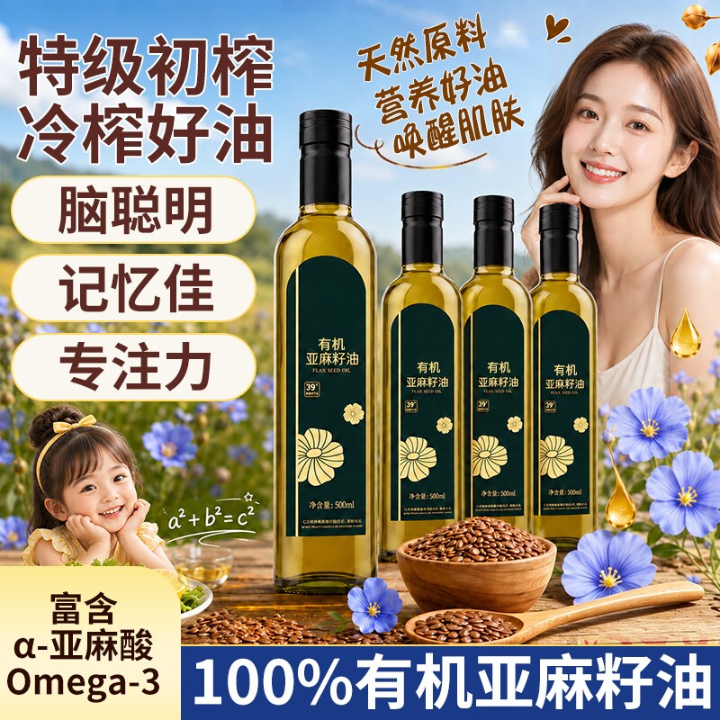 100%纯有机亚麻籽油婴一级冷榨幼儿食用直接喝官方旗舰店家用