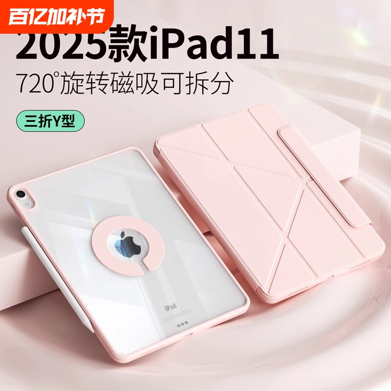 2025苹果iPadpro保护壳11寸air6/4保护套10代8适用新款平板6磁吸拆分3Y带笔槽10.5亚克力10.2防弯摔13寸无笔