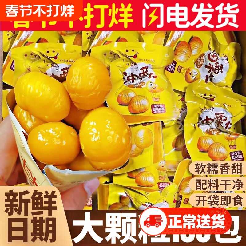 板栗仁油栗仁开袋即食去壳坚果炒货熟制独立小包装栗子休闲零食