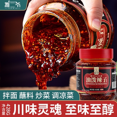 四川正宗428克油泼辣椒油凉拌家用摆地摊凉皮香辣凉拌菜调料川味