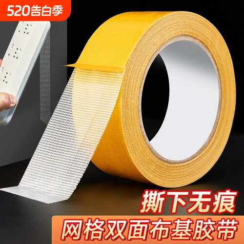 网格双面胶高粘度福字强力固定贴粘地毯春联对联专用不留痕透明无痕墙面不留胶门对加厚强力胶布置鼠标结婚