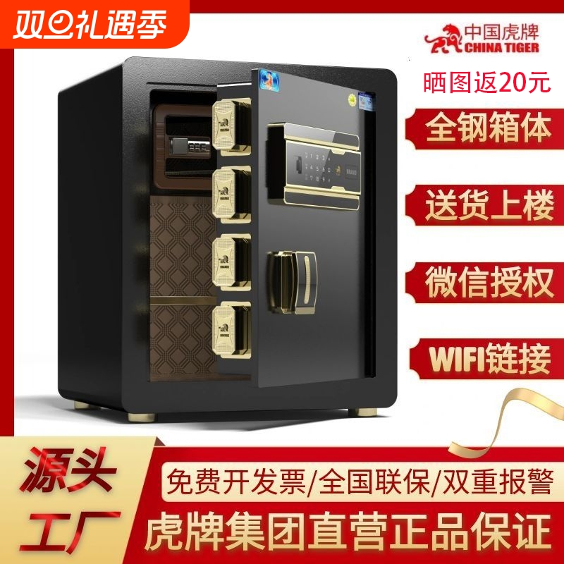 虎牌保险柜家用小型45cm/60/70/80办公保险箱全钢指纹密码wifi大型智能床头入墙入柜防砸防盗防撬2025新款