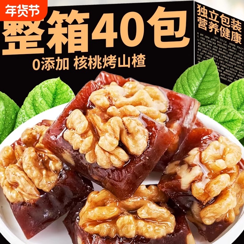 核桃山楂糕袋装无糖烤山楂腰果仁坚果蜜饯果脯果糕零食无添加新鲜