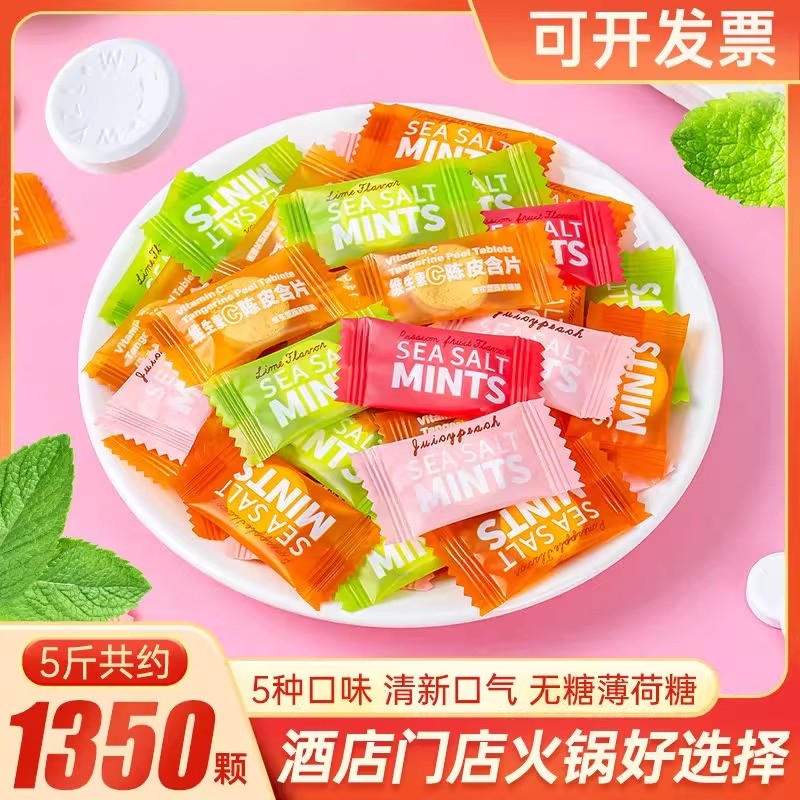 维C陈皮含片海盐无糖型薄荷糖批发火锅店酒店招待商用糖果口含片