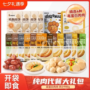 健身大礼包袋鼠先生开袋即食鸡胸肉高蛋白零食超值礼包轻食纯肉