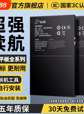 GUIB适用于小米平板4电池原装小米平板5代电池4plus平板1代平板2代平板3代大容量pad5pro更换mi原厂全新正品