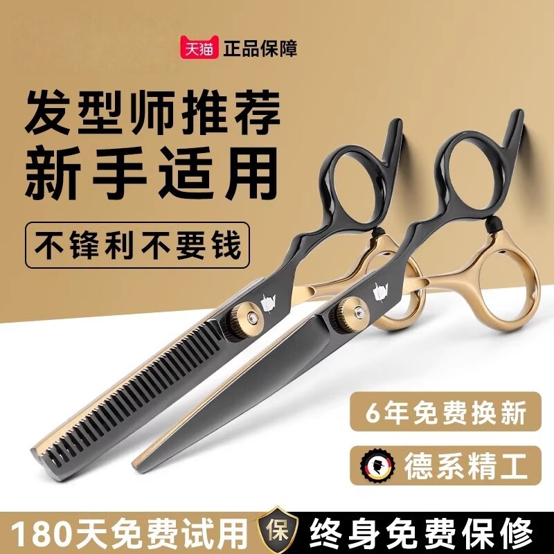 理发美发剪刀专业打薄剪发平牙剪刘海神器自己剪头发套装家用男女