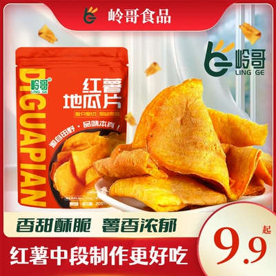 岭哥香脆红薯片|超1000次加购