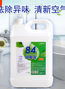 名第消毒液10斤大桶装衣物漂白杀菌室内去渍高浓度地板
