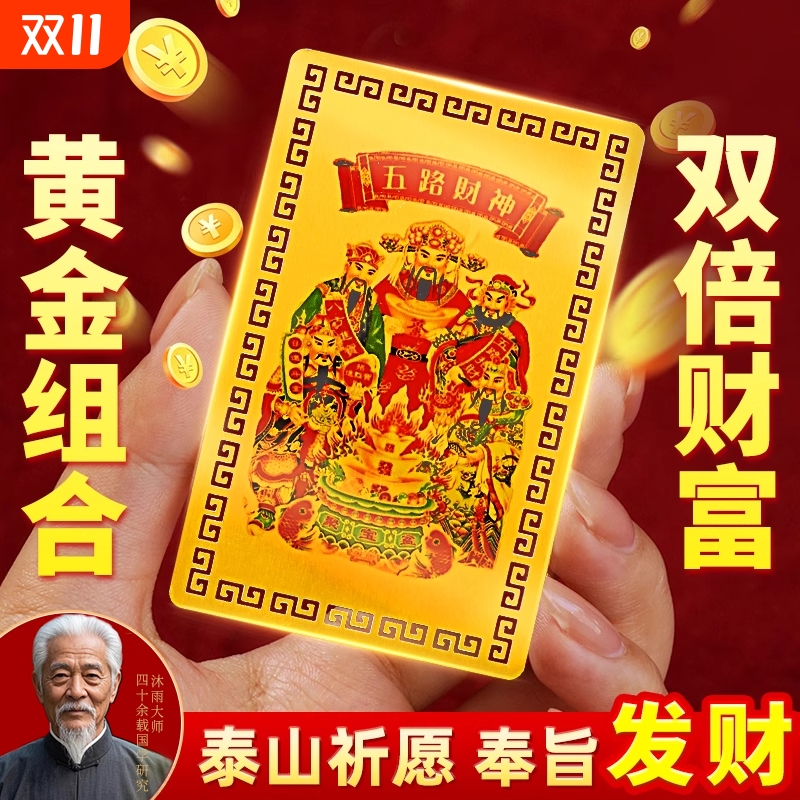五路财神金属卡招财手机贴