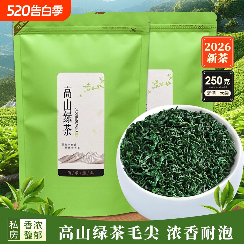 2026新茶高山云雾绿茶碧螺春浓香型毛尖嫩芽雨前春茶散装茶叶袋装