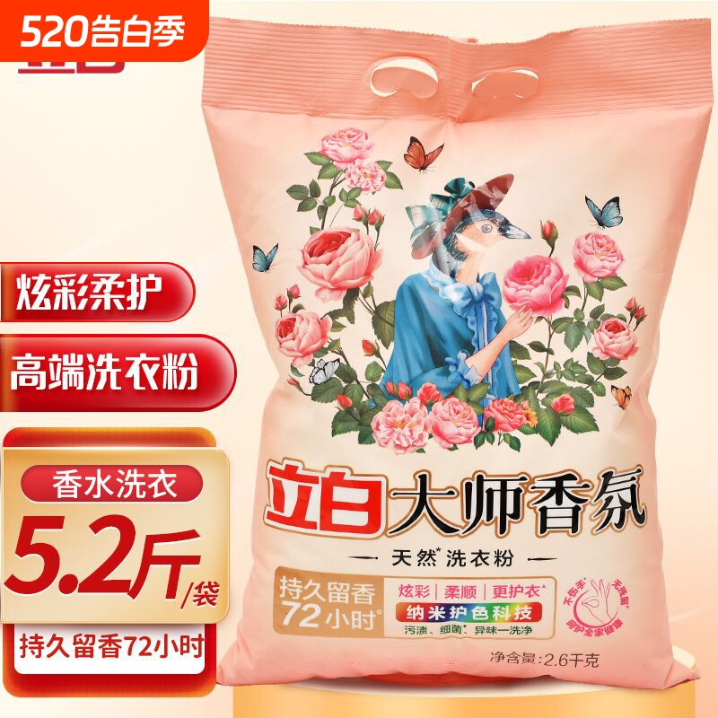 立白大师香氛洗衣粉大袋强力去污洁净香味持久留香实惠大包正品