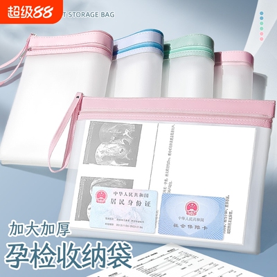 产检资料档案袋证件收纳册文件夹孕妇包孕检a4手提包医院检查单文件袋拉链式孕期b超报告单透明袋子双层防水