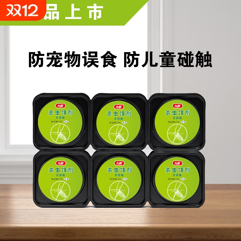【30年中国品牌】蟑螂药家用饵剂