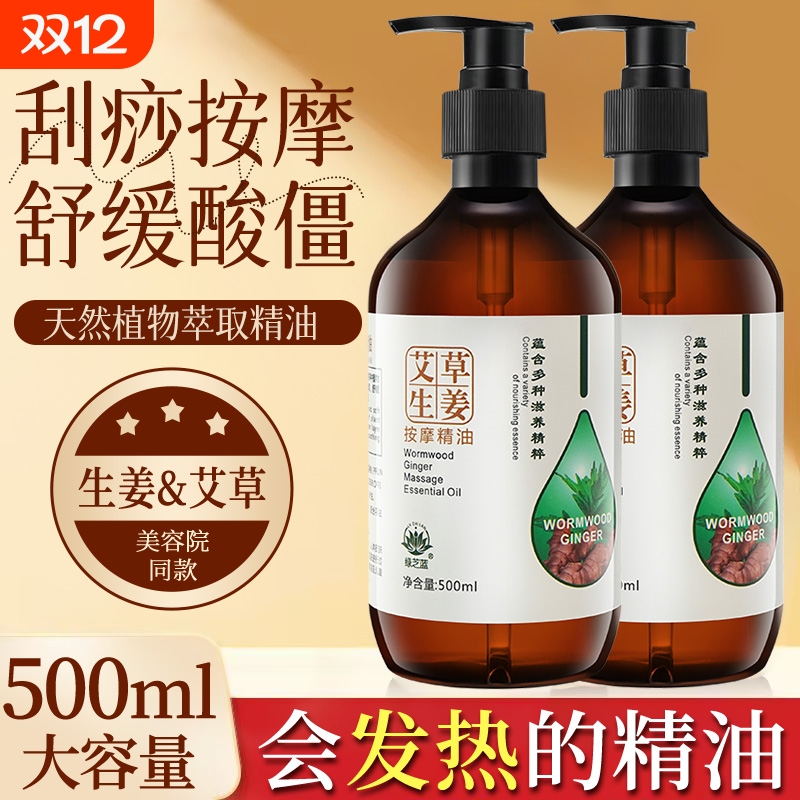 艾草生姜全身按摩|超8000次加购