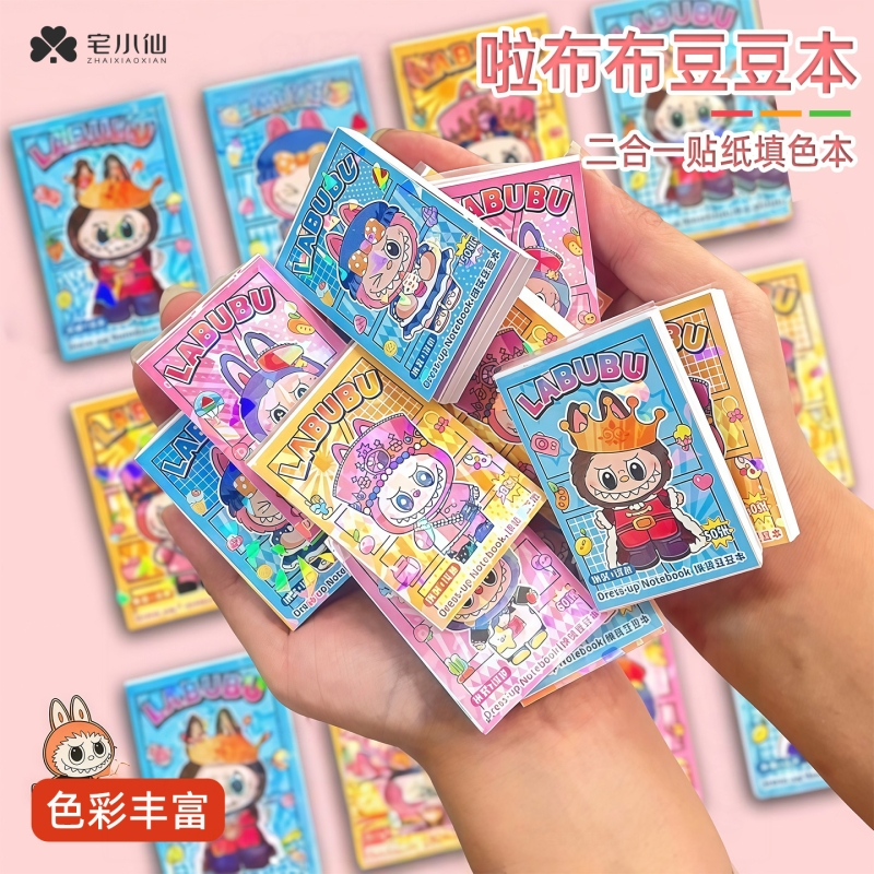 新款啦布布画画换装贴纸二合一