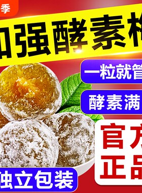 酵素梅官方旗舰店正品