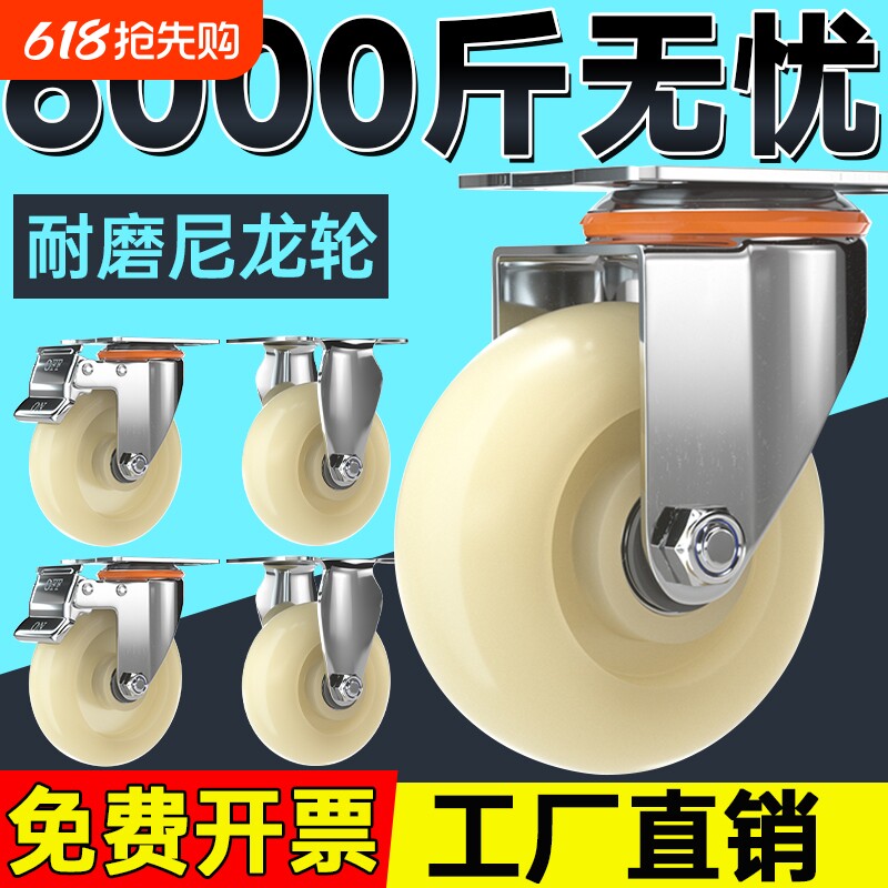 6寸承重万向轮轮子尼龙脚轮带刹车轱辘平板推车重型车轮移动定向