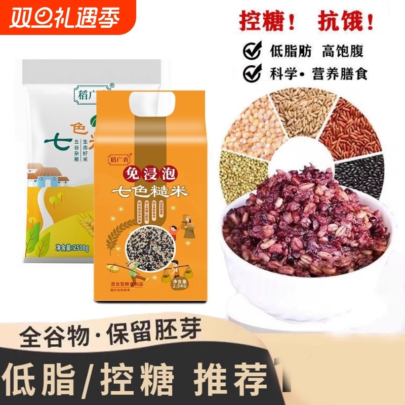 七色糙米五谷杂粮饱腹低脂健身主食米饭粗粮大米5斤包邮