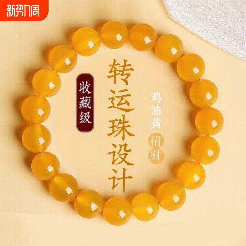 天然冰种黄玛瑙手串散珠水晶手链串珠黄色鸡油情侣招财收藏级单圈