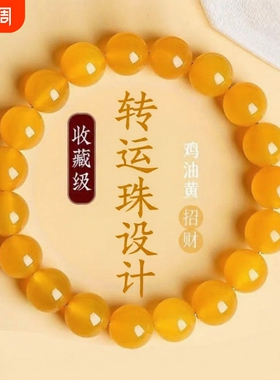 天然冰种黄玛瑙手串散珠水晶手链串珠黄色鸡油情侣招财收藏级单圈