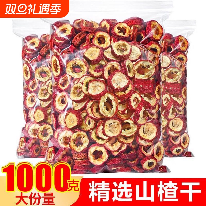 人工精选山楂干头茬带核新货大片酸甜开胃消食新鲜陈皮健康原味