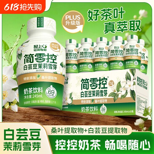 轻上白芸豆茉莉雪芽奶茶饮料