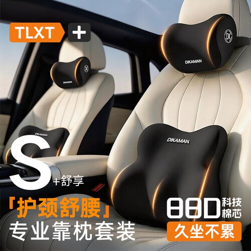 【迈巴赫级同款】汽车头枕套装