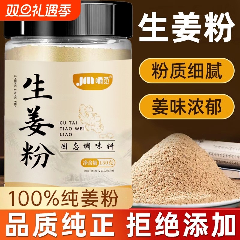 原始点干姜粉生姜粉小黄姜粉食用炒菜泡茶姜茶小黄姜粉云南姜汤姜
