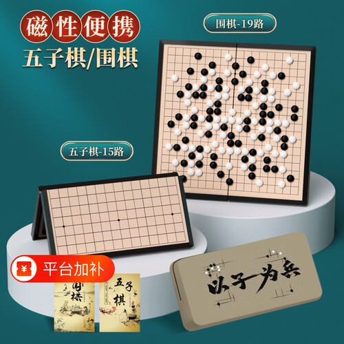 磁性五子棋棋盘套装|万人加购