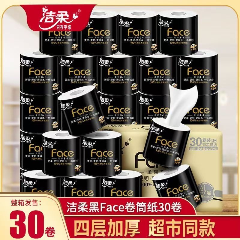 洁柔黑face卷纸4层加厚卫生纸家用实惠有芯卷筒纸手纸厕纸擦手纸