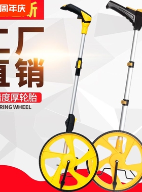 测距仪滚轮轮式测距轮滚尺测量轮手推推车轮尺滚动推尺机械测量尺