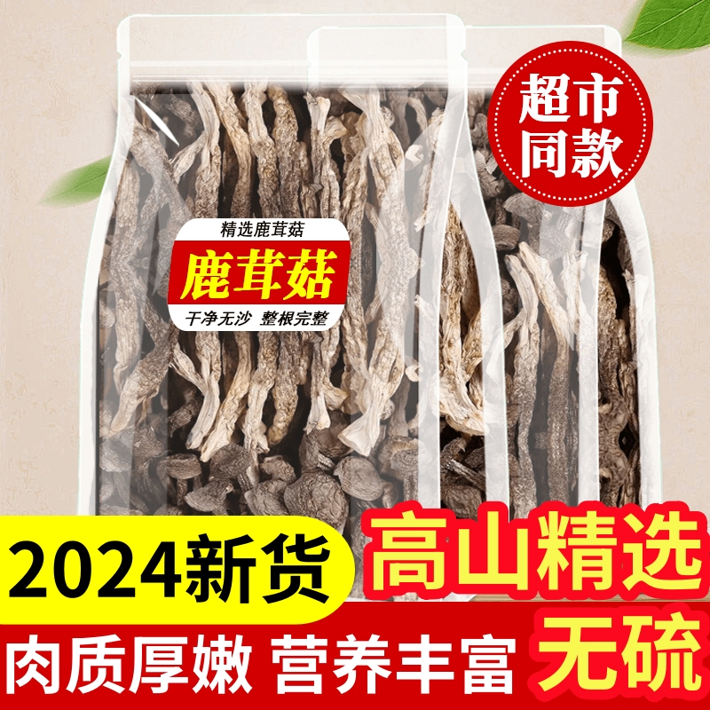 鹿茸菇干货1斤装鹿茸菌非特级古田特产菇煲汤材香菇俏美味营养吃