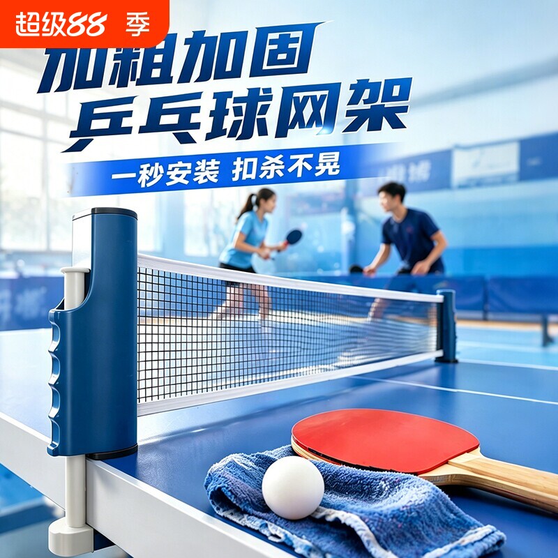 乒乓球网架便携式拦截网室外标准拦球专业自由伸缩乓乒球台中间网图片