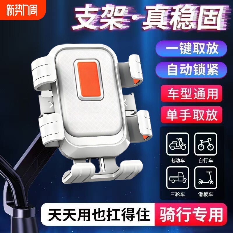 电动车骑行手机支架摩托车自行车通用型山地车外卖导航架稳固防震