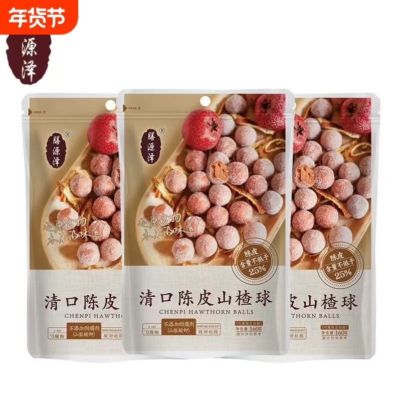 陈皮山楂球膳源泽解腻营养零食追剧果肉干果原味清口,零食/坚果/特产,山楂类制品,淘宝优惠券,粉丝福利购,淘宝优惠卷