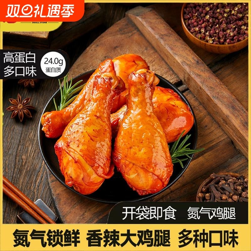 氮气大鸡腿速食批发零食夜宵充饥整箱即食食品小吃美食非盐焗鸡腿