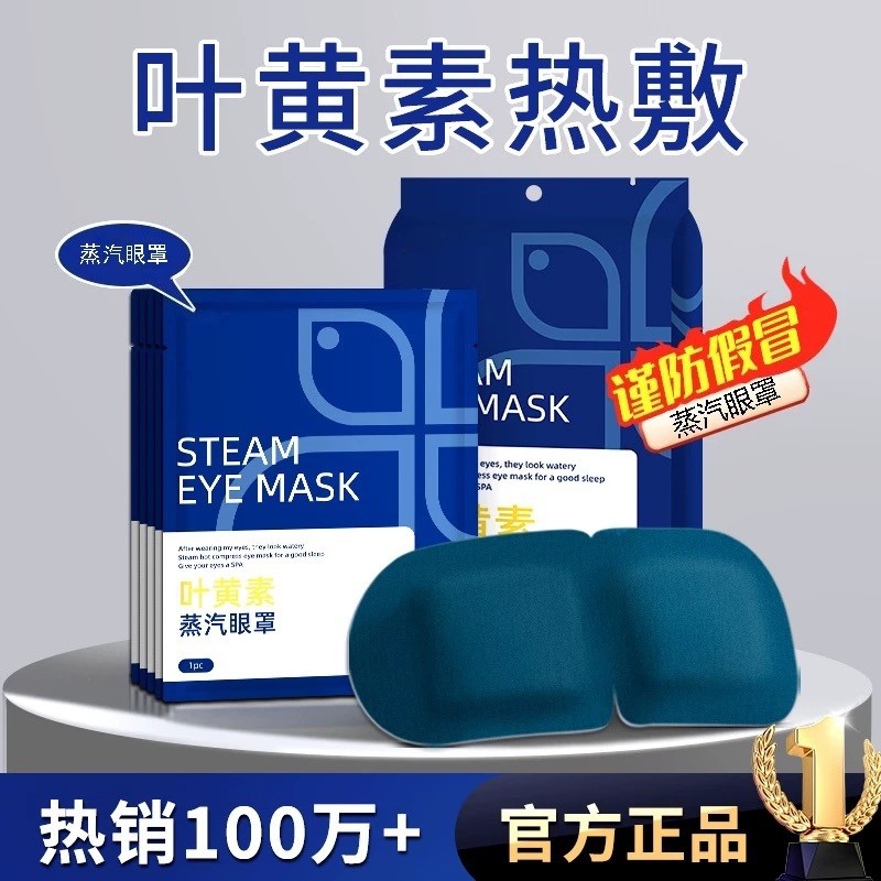 叶黄素眼罩蒸汽缓解眼疲劳热敷加热按摩护眼贴遮光助眠睡眠手发热