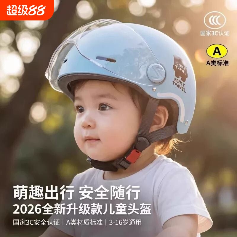 儿童头盔男孩女孩3c认证小孩夏季电动摩托车6到12岁四季款安全帽