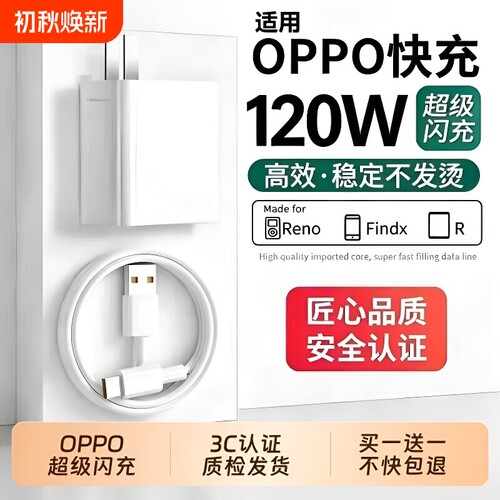 OPPO原装手机充电器官方正品80W/120W超级闪充头数据线适用OPPO真我Reno8/9/10Pro/11/12/13findx5/6/7/8pro