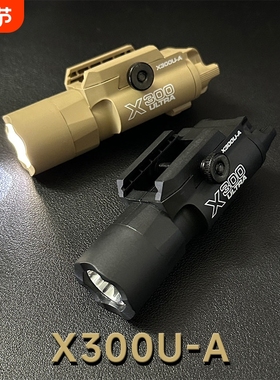 X300U下挂战术手电筒强光照明枪灯G17格洛克P1玩具枪改装尼龙配件