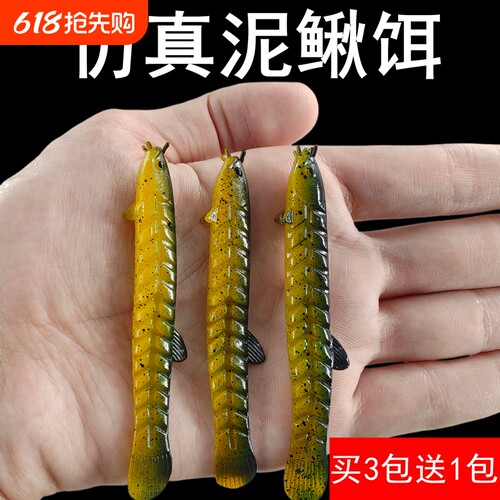 仿生泥鳅软饵路亚饵微物饵