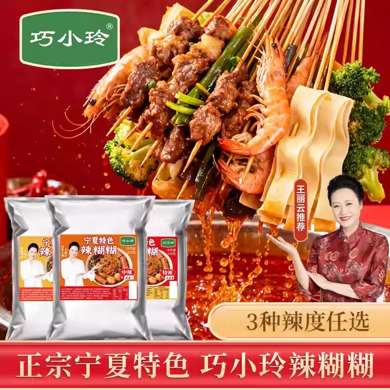 巧小玲宁夏辣糊糊底料银川特色辣乎乎辣糊糊火锅干料宿舍小锅美食