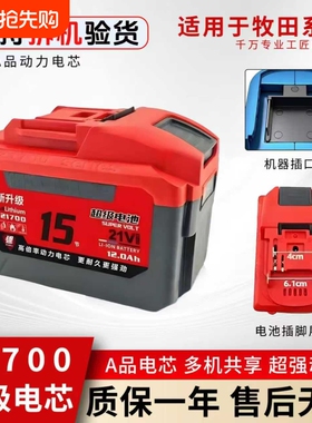 适用牧田21700大容量锂电池21V洗车水枪机电锯角磨机10C动力充电