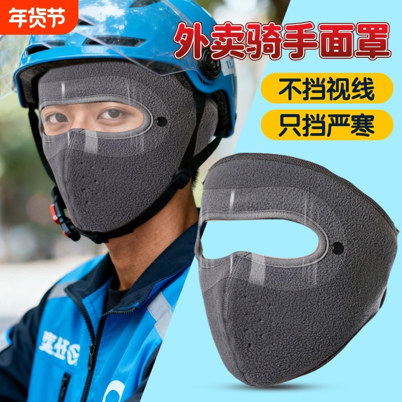 秋冬季全脸护脸保暖口罩骑车防风面罩高颜值骑行防寒摩托车防护
